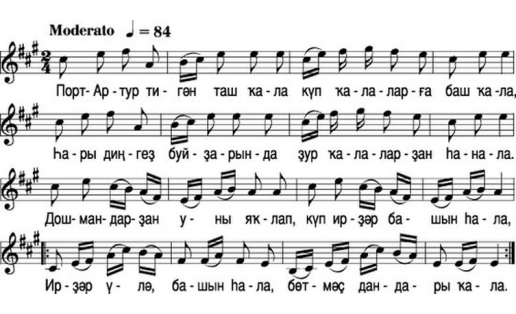 Нотная запись песни “ПОРТ‑АРТУР”, песня